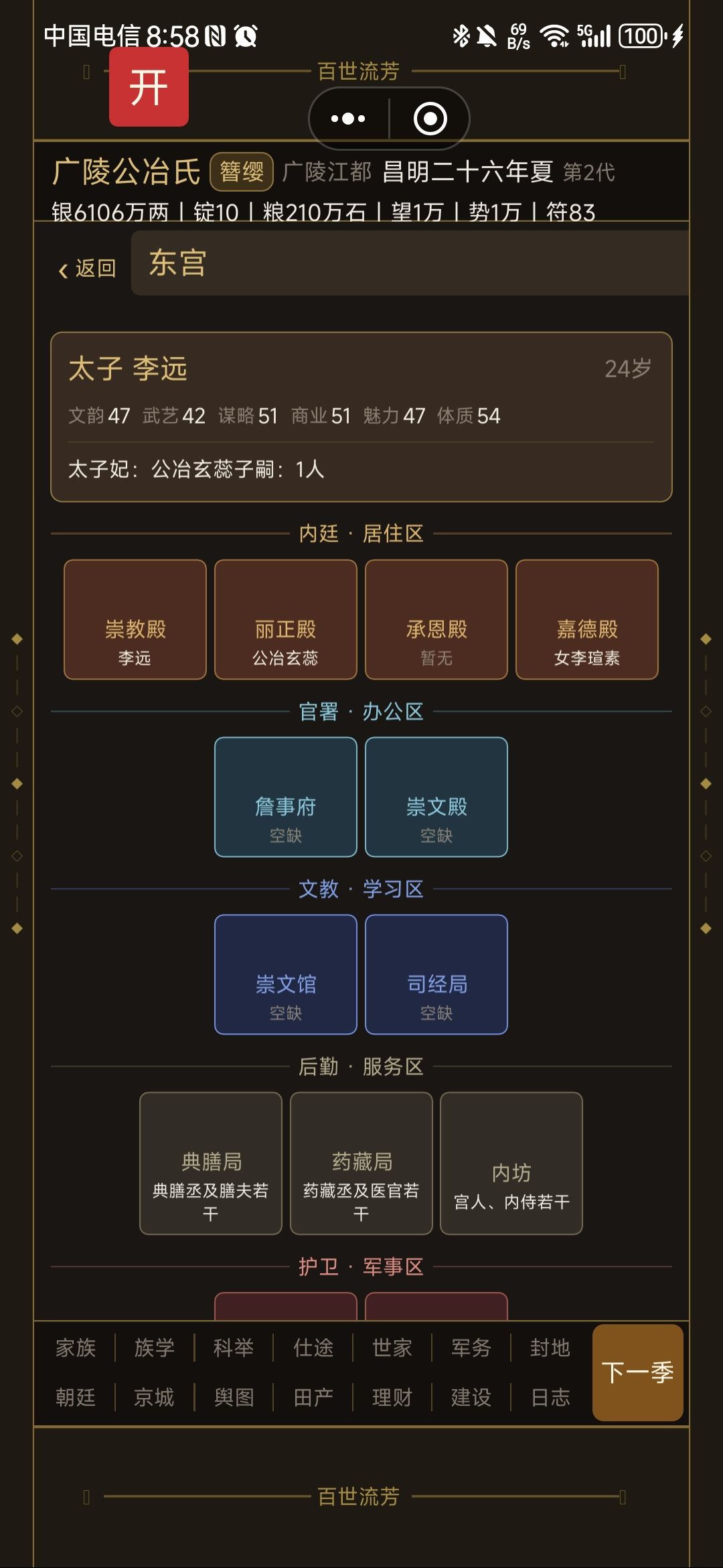 皇后 3