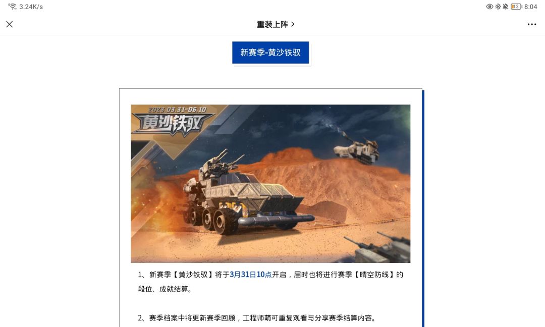 新赛季,但不完全 1