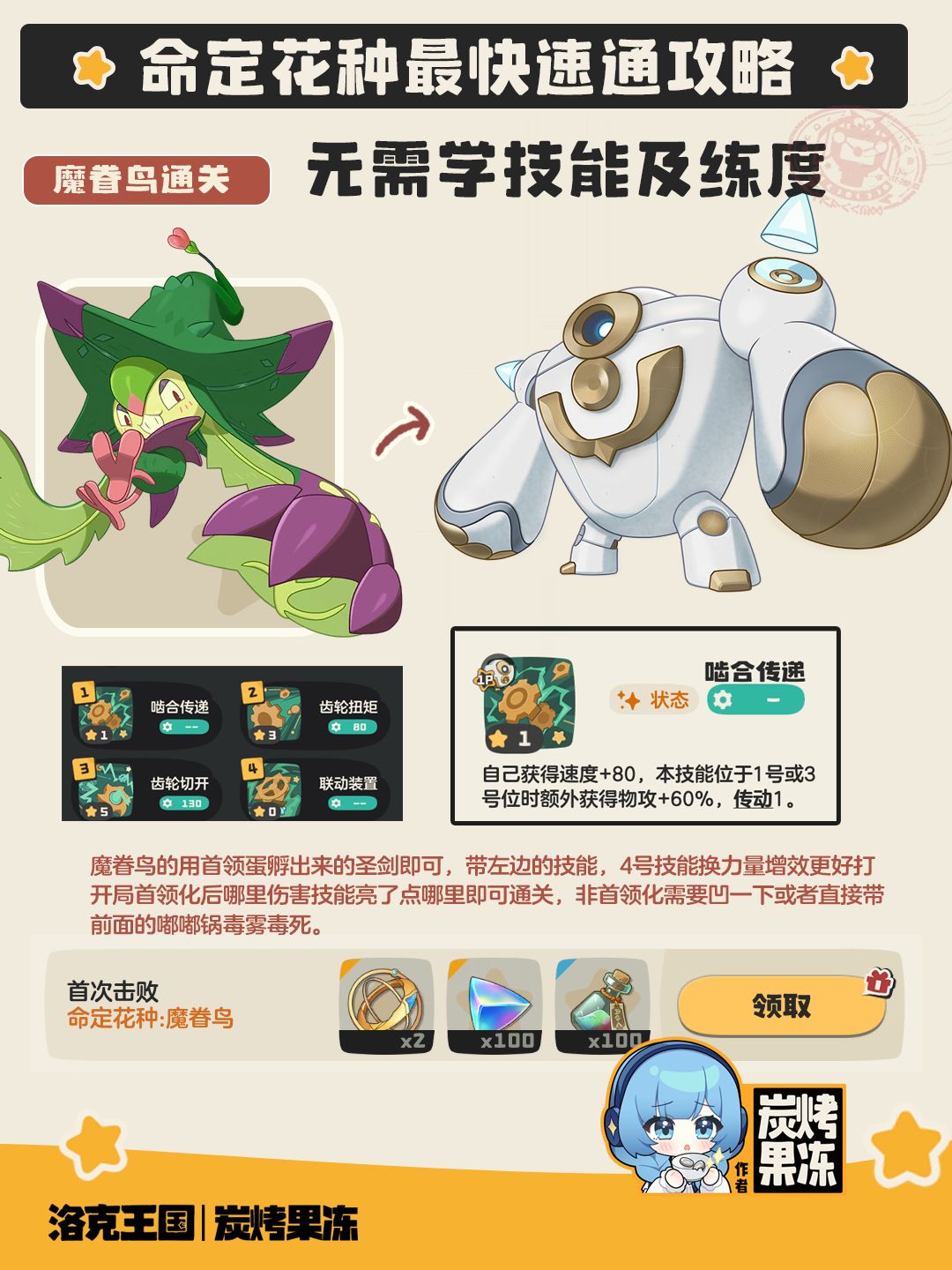 最新命定花种无需练度及改技能最快速通攻略截图
