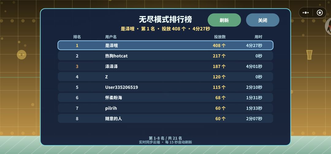 无尽模式求超越截图