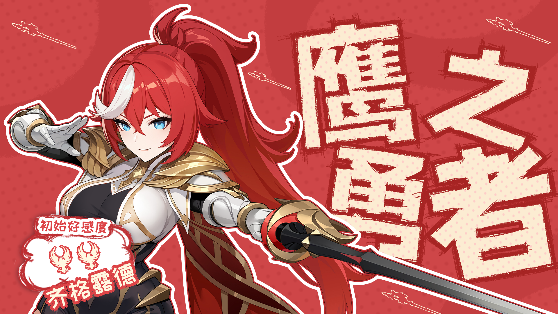 鹰之勇者·齐格露德截图
