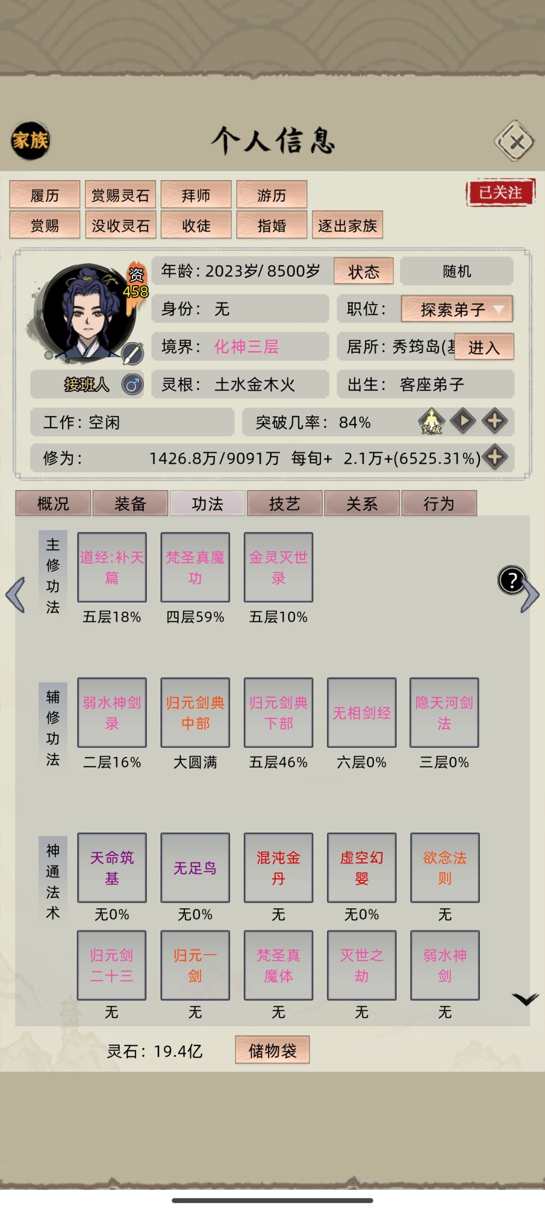 仅靠功法,怎么化神打炼虚? 5
