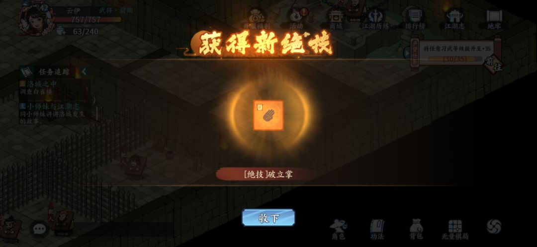 地牢,暗格,破立掌 1