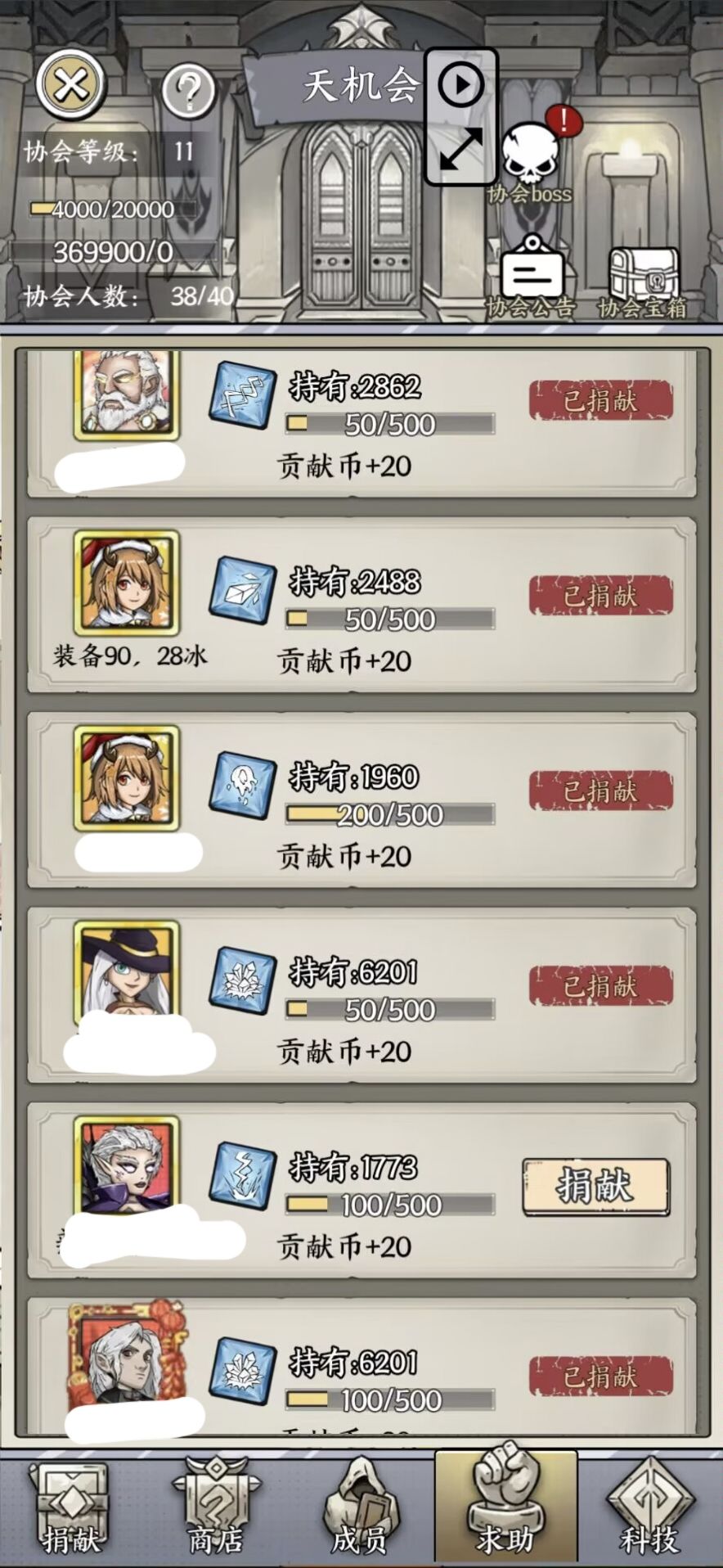 11级协会 天机会 收活跃新人 1