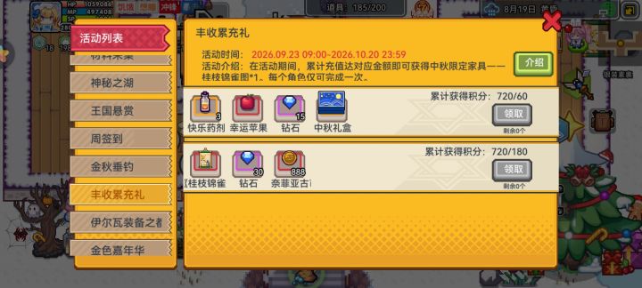 充值活动有bug截图
