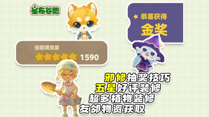 「星布谷地」邪修技巧截图