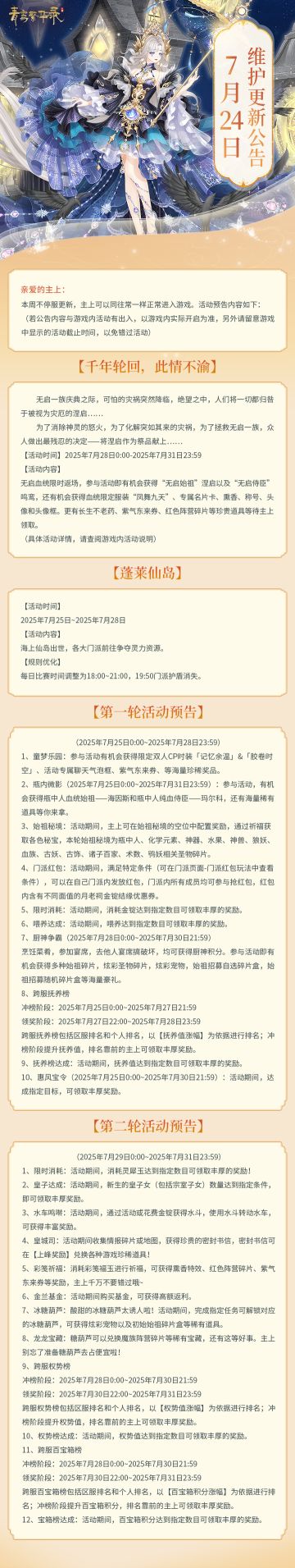 7月24日更新公告