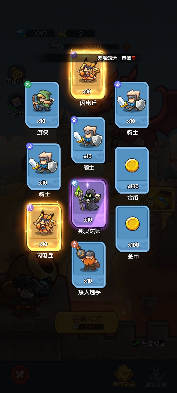我在《王国大作战:前线》招募里出货了!截图