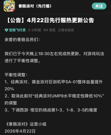 香肠派对先行服热更新：UMP9水平后坐力回调 玩家集体点赞