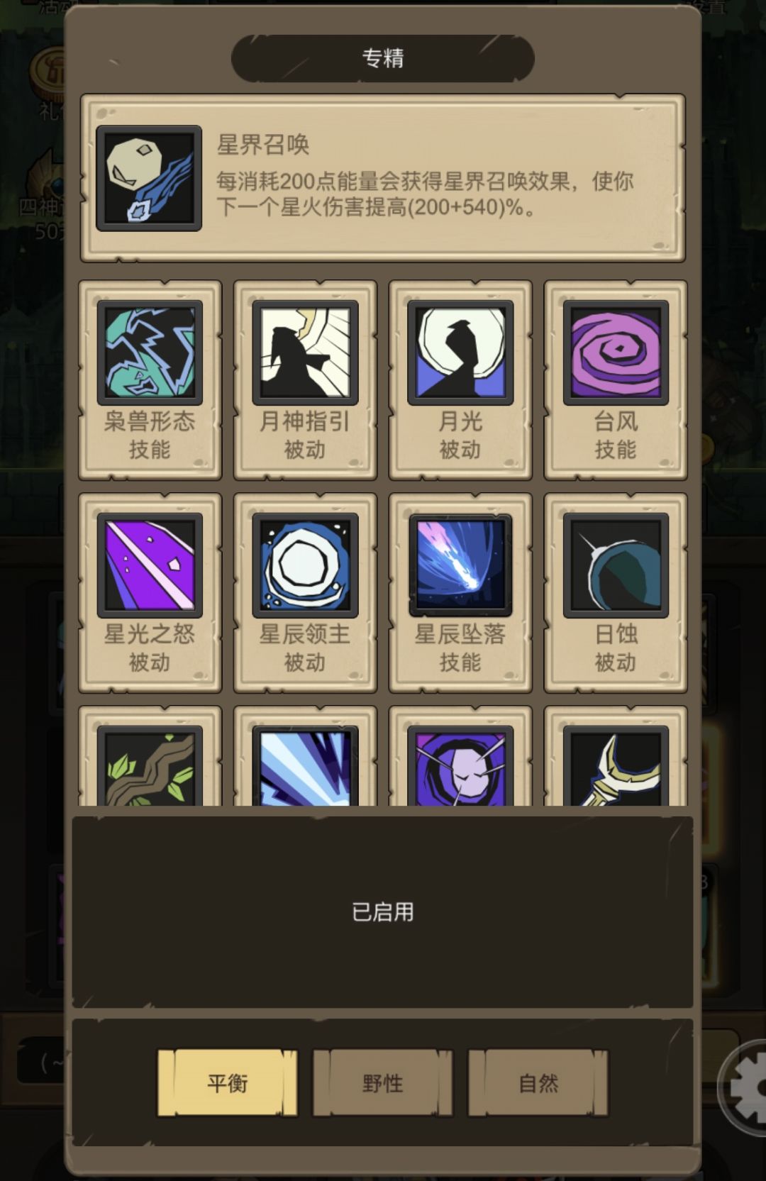 7.3版本平衡德低战-高战心得截图