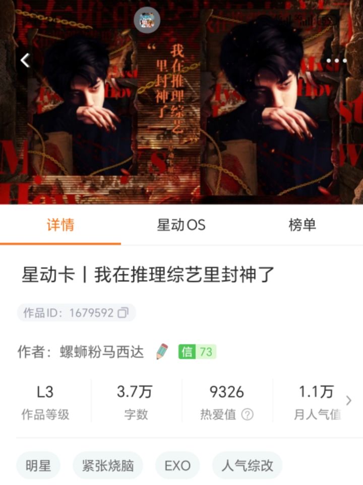 我在推理综艺里封神了截图