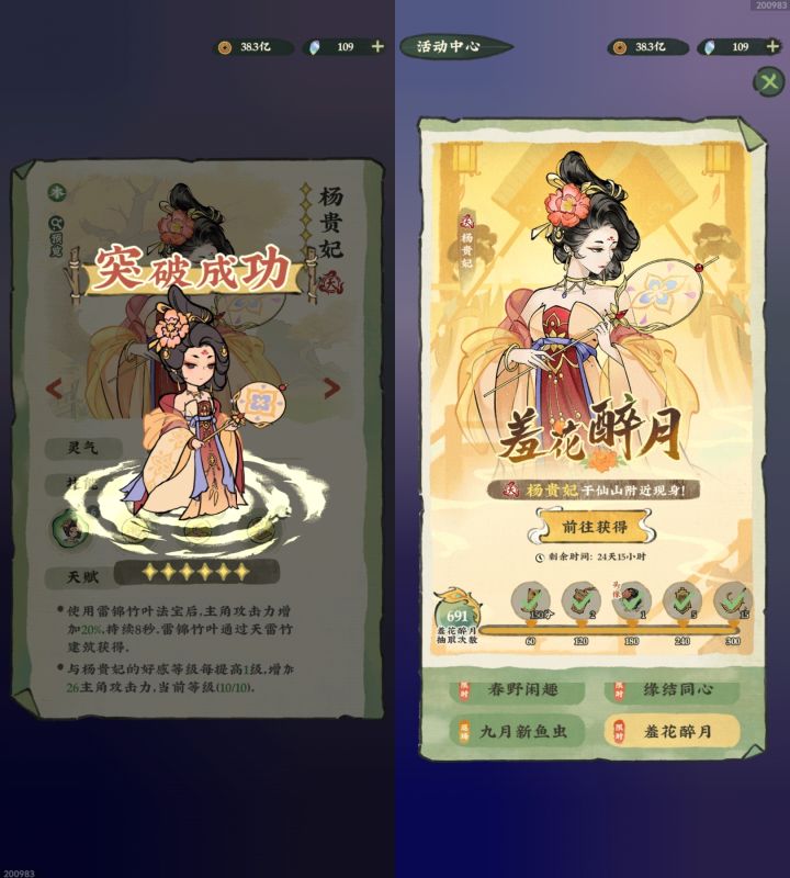 691杨贵妃,小农终究是对我下手了截图
