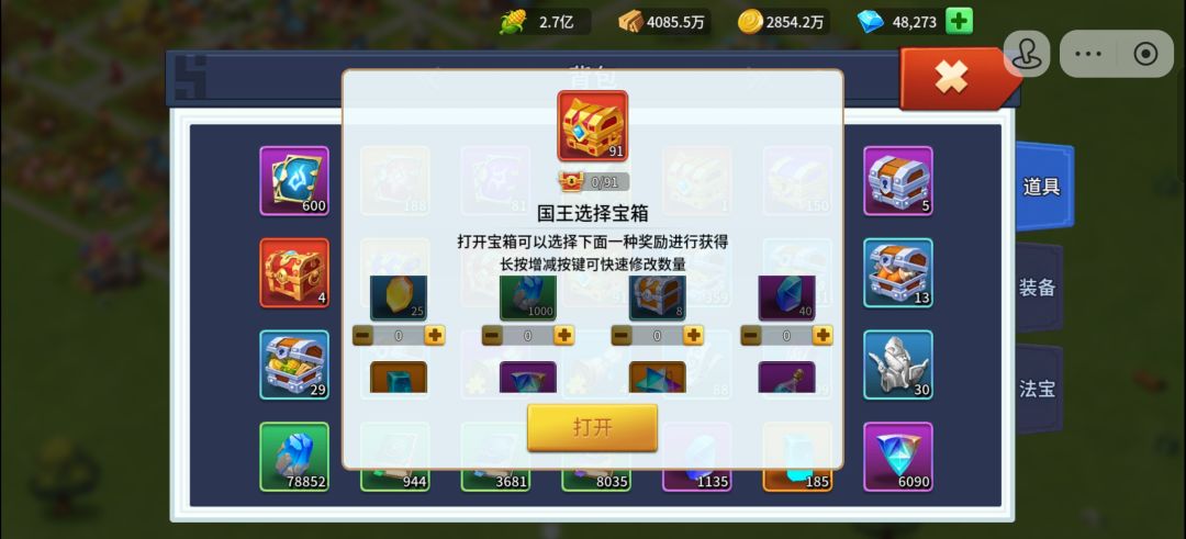 宝箱 1