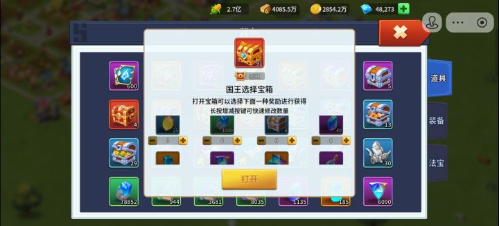 宝箱截图