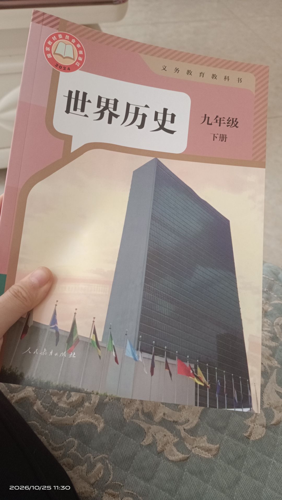 我已拿到九下历史书 1