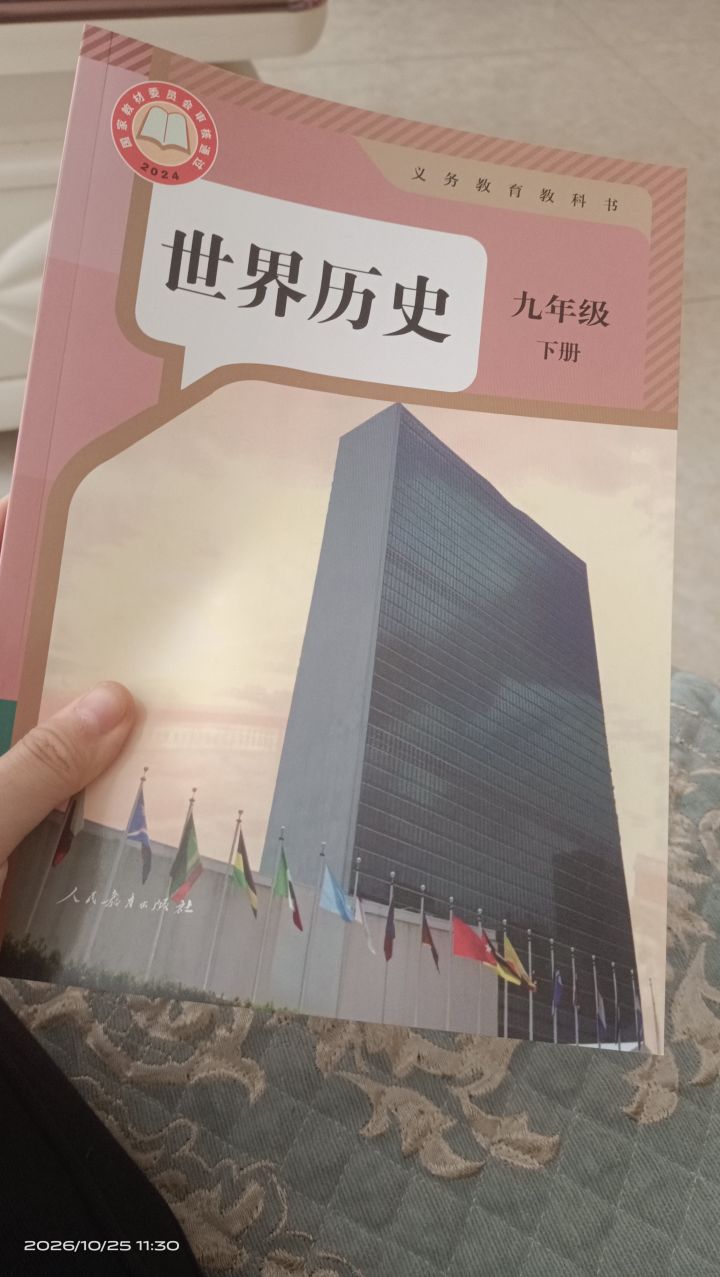 我已拿到九下历史书截图