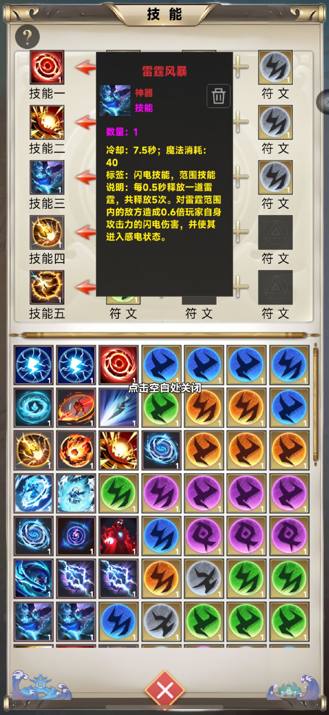 技能选择与装备搭配 3