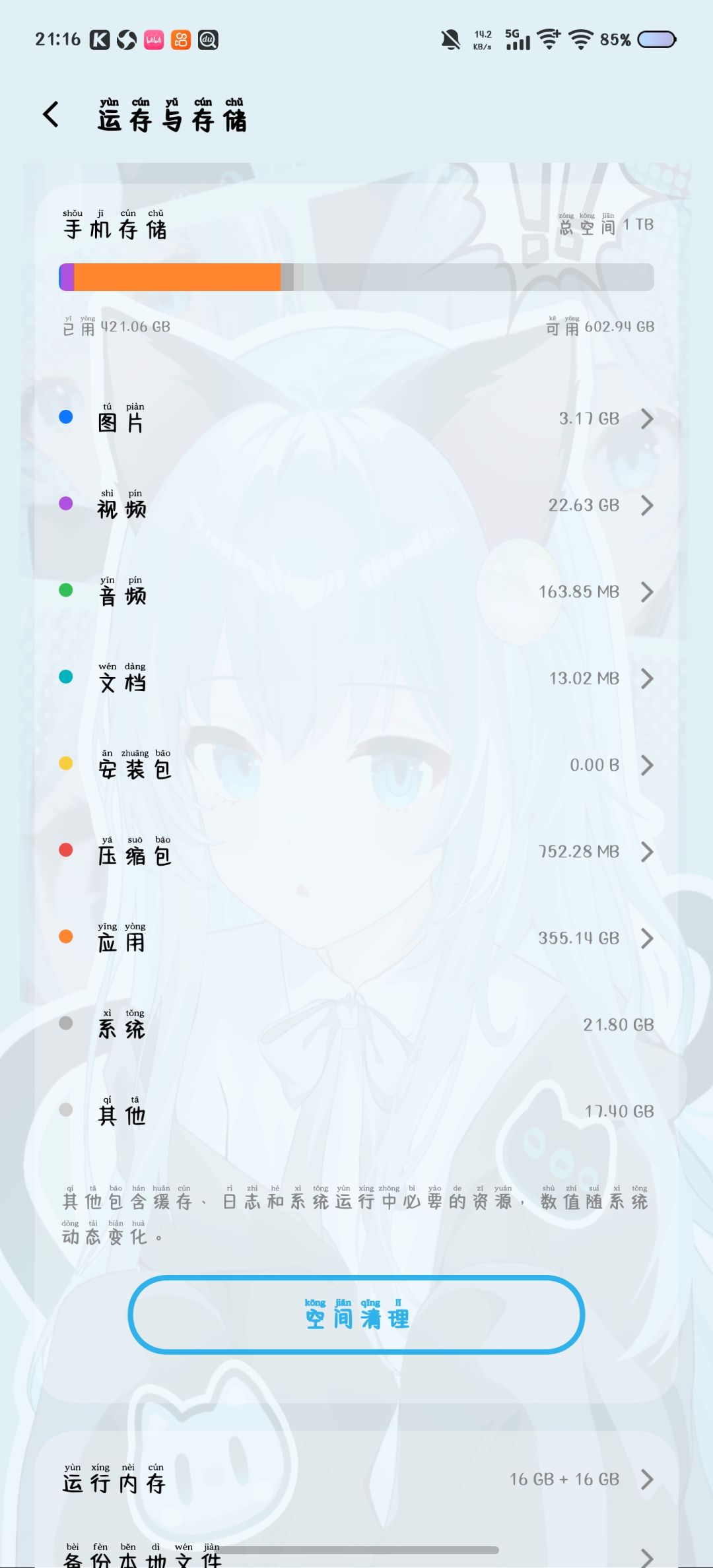 异环，异环配置 3