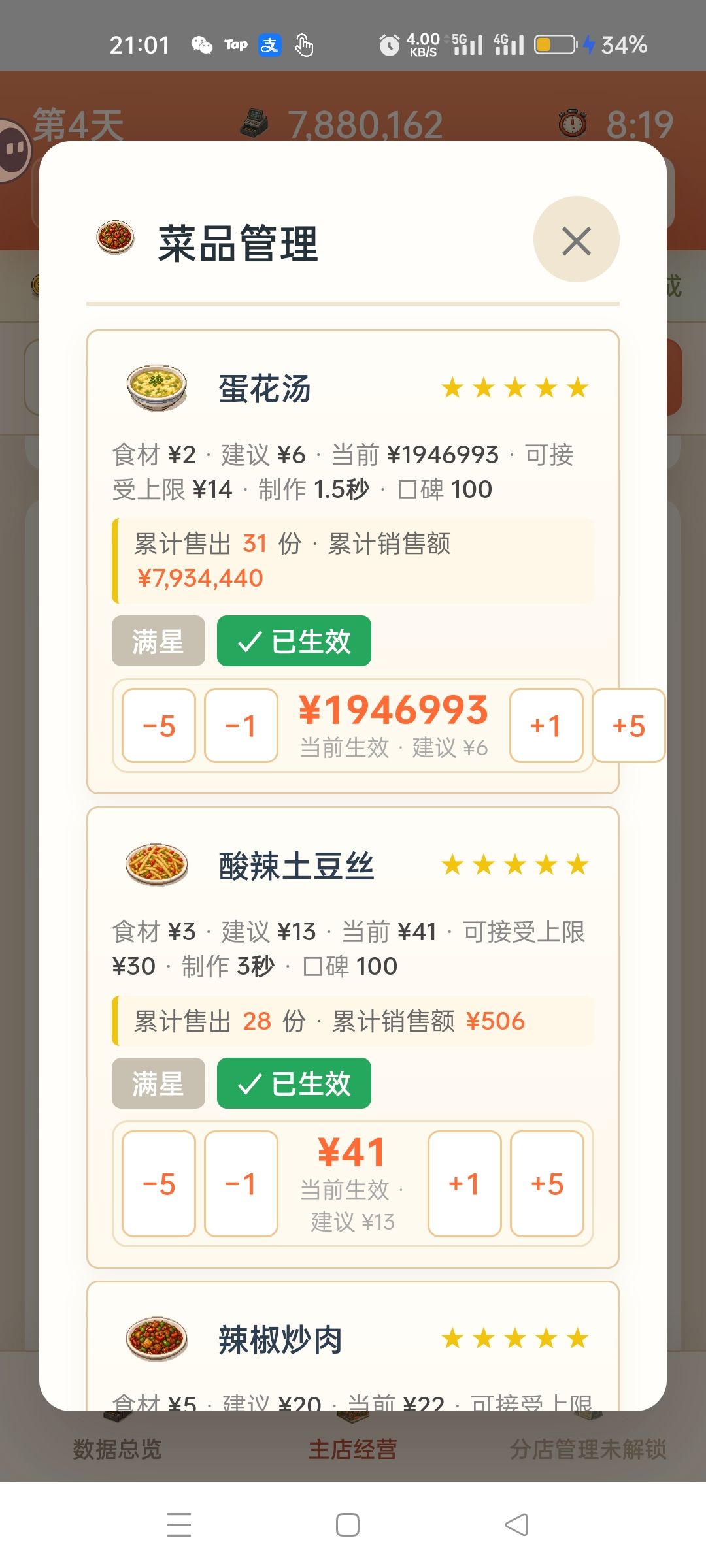 现实里谁不想吃一碗200w的蛋汤 1