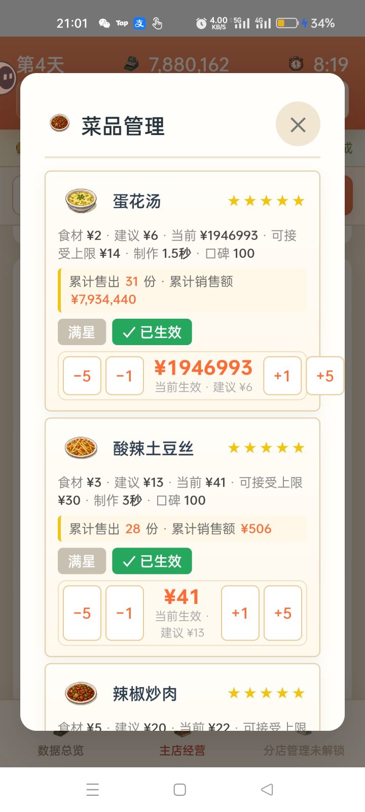 现实里谁不想吃一碗200w的蛋汤截图