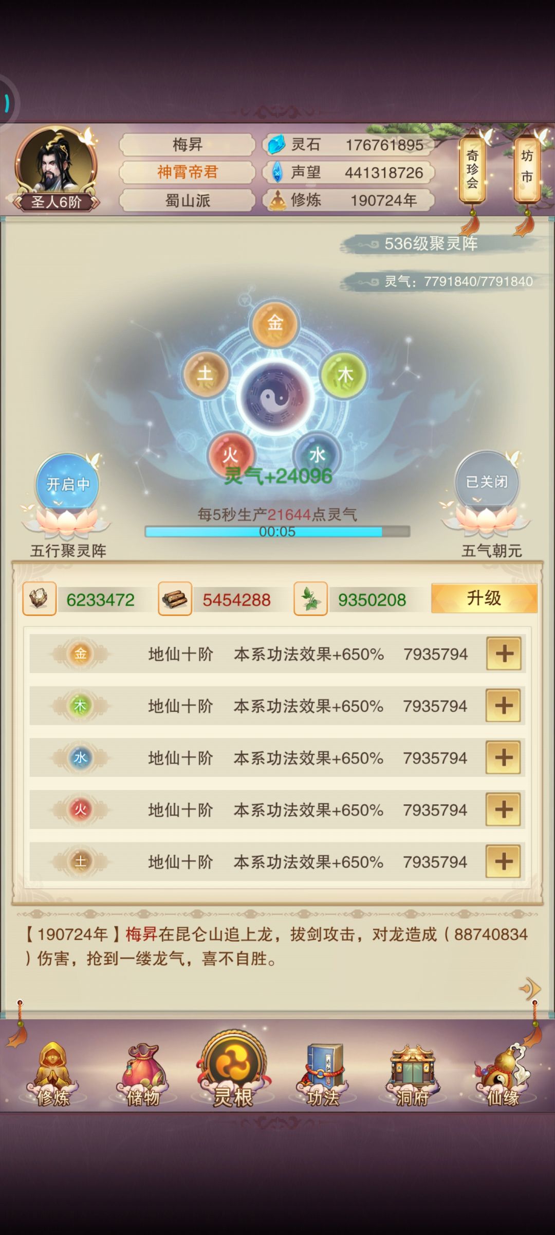 修真19万载,临近537前夕 1