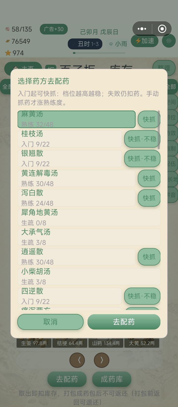 小建议-库存提示 1