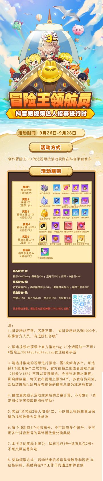 【福利活动】冒险王领航员招募中！！！