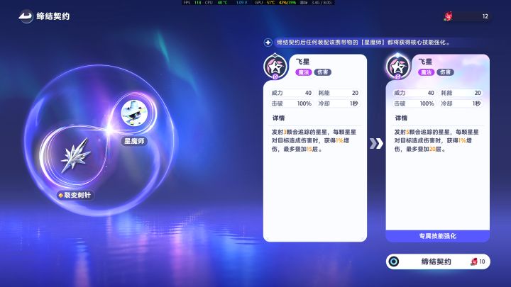 星魔师携带物加普攻伤害的 这个契约还要弄吗截图
