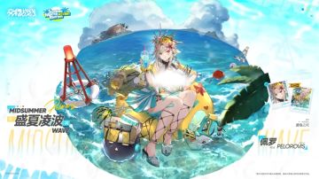 V3.6｜复刻时装『盛夏凌波』