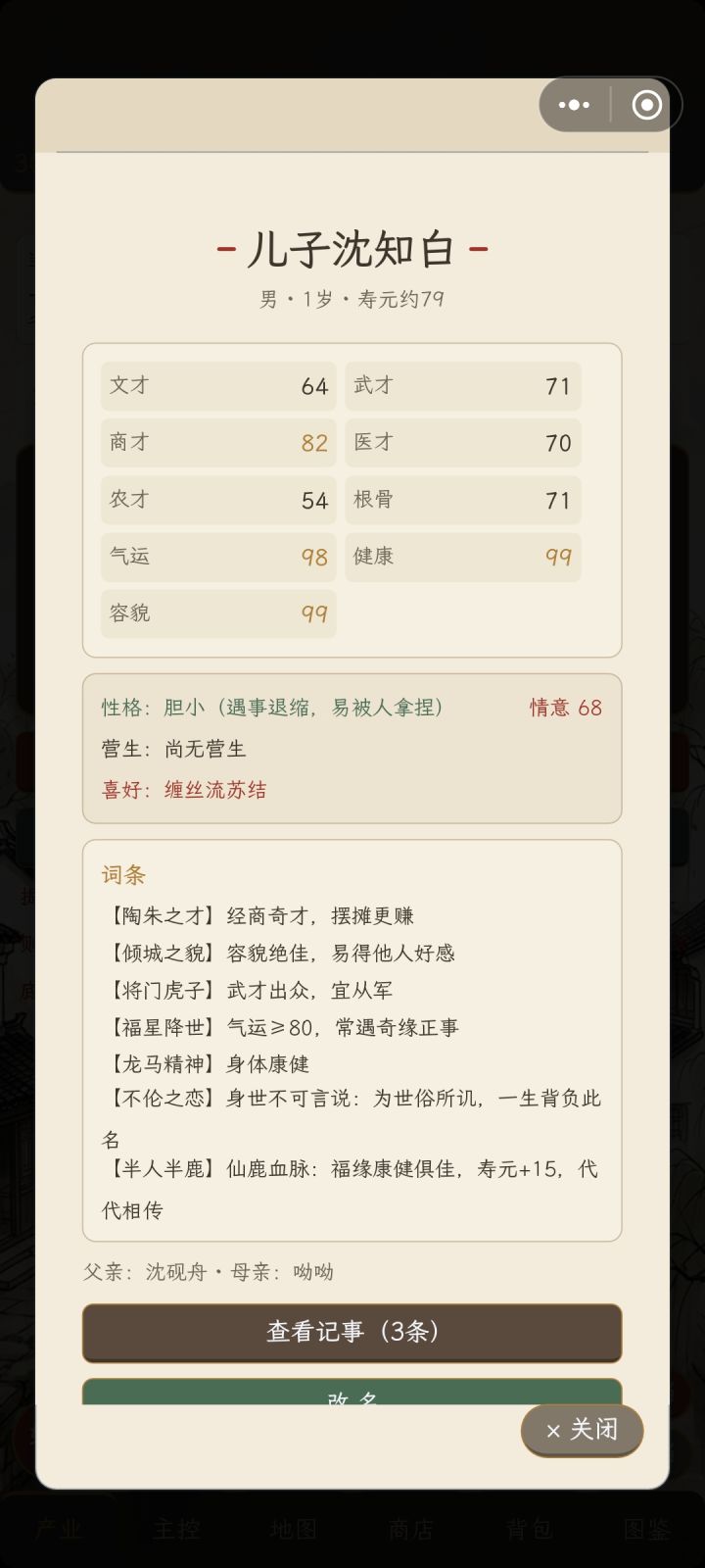 不是说一心一意吗?截图