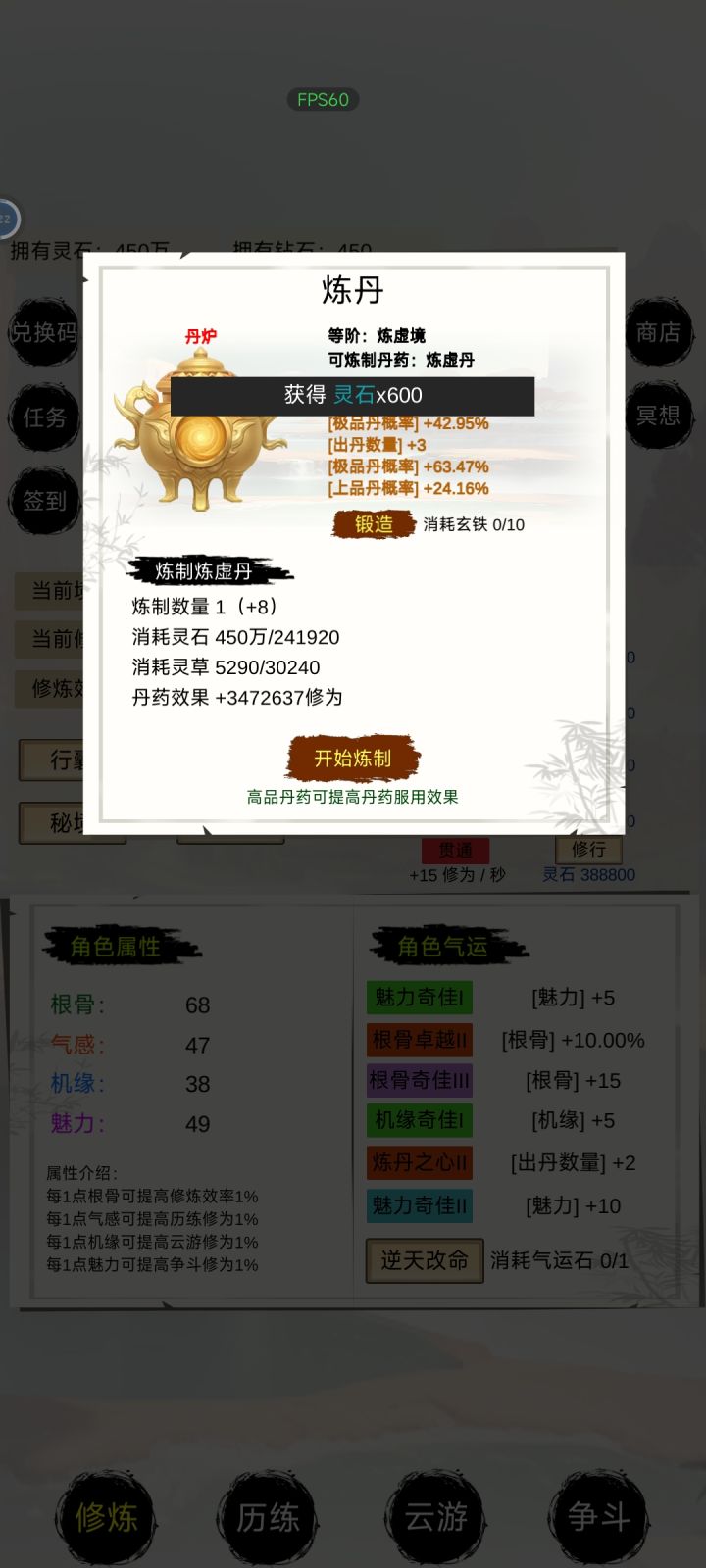 炼丹升得快截图