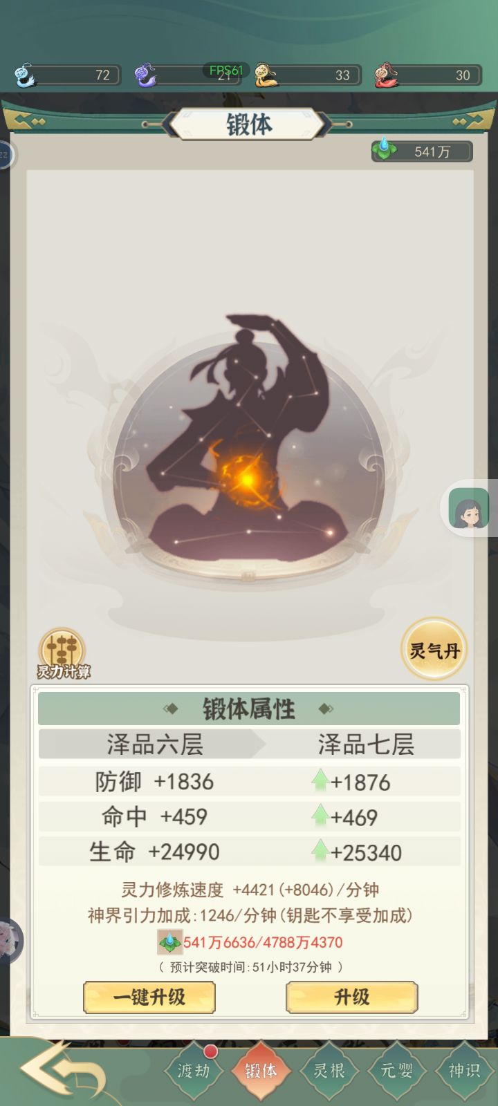 好长时间没玩了,登陆后修为多的一批截图