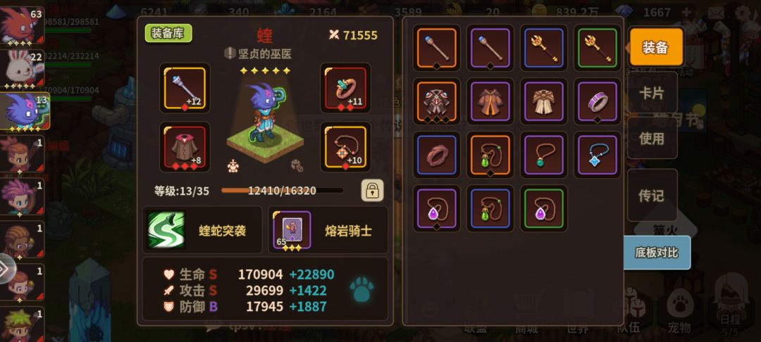 队伍搭配 2