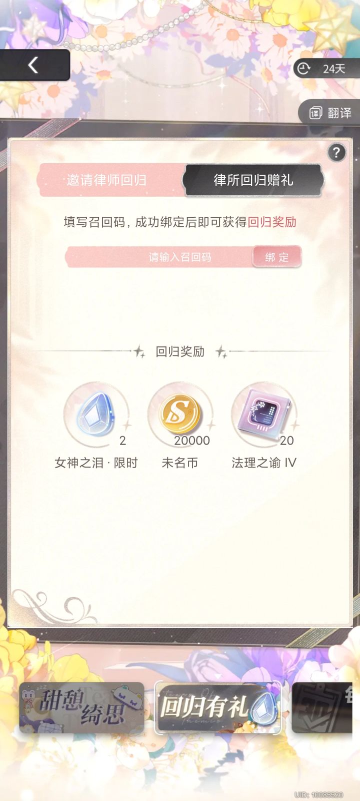 官服召回码,可以获得两个限时泪截图