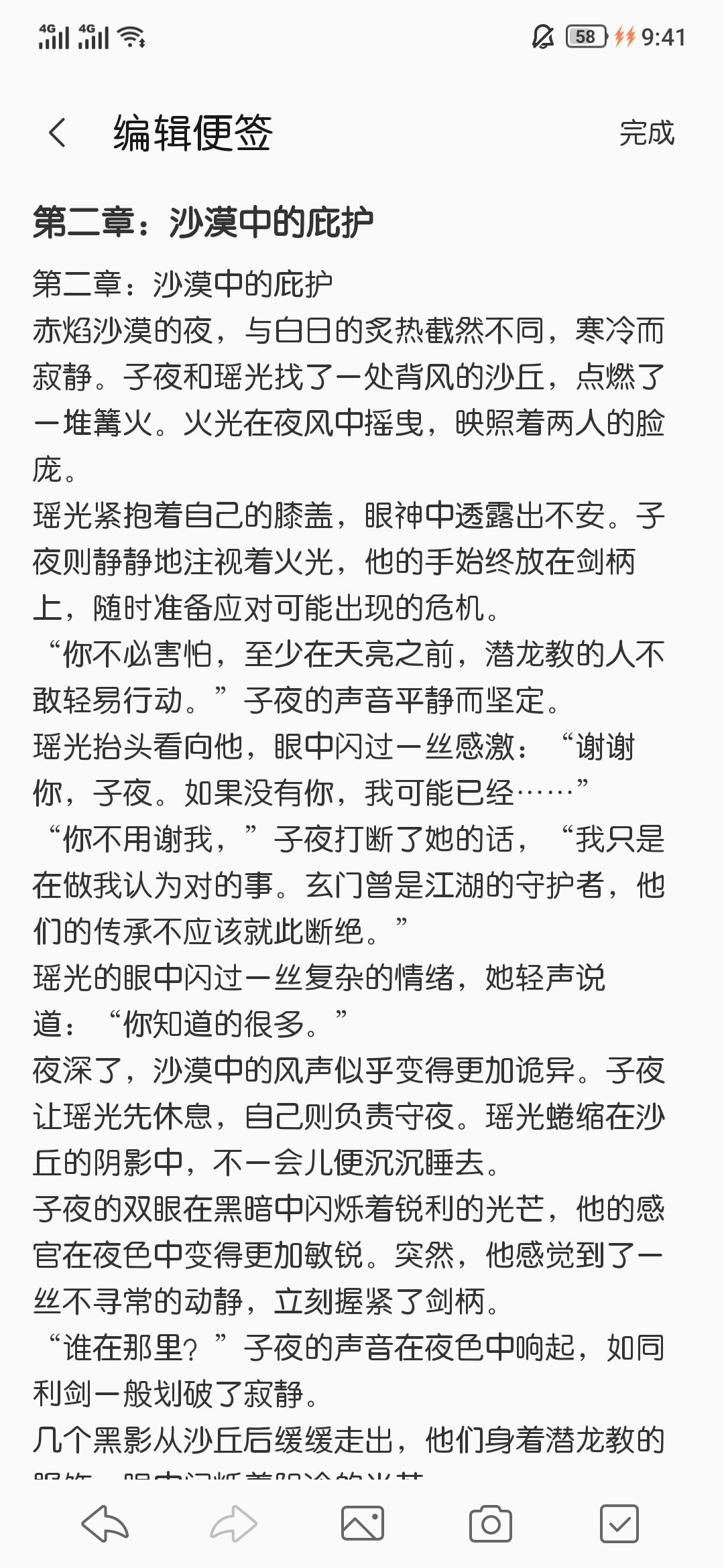 赤焰沙影 2