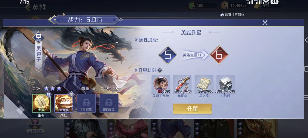 升星材料怎么弄啊, 1