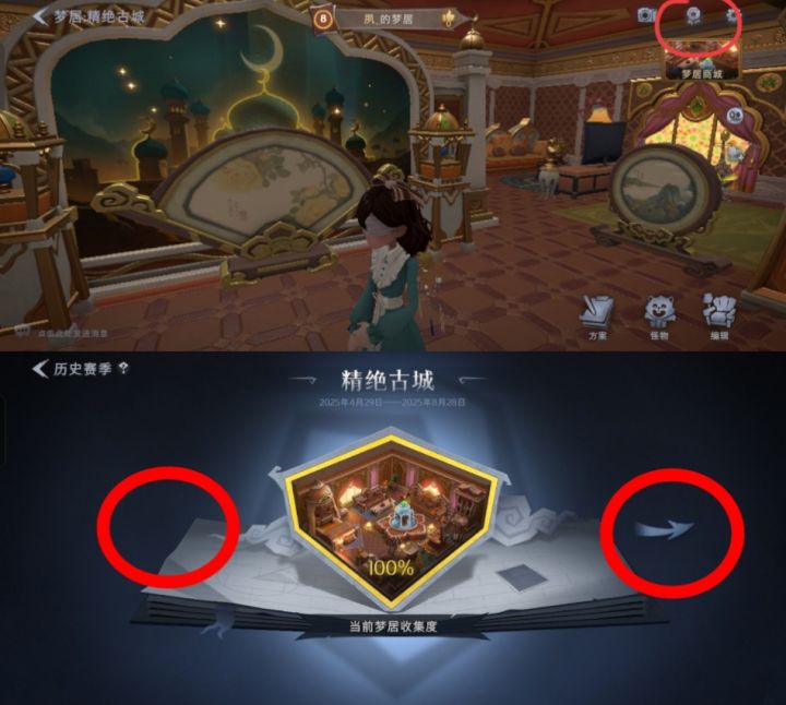 切换梦居教程截图