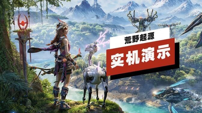 原始冷兵器大战机械巨兽!这游戏有说法截图