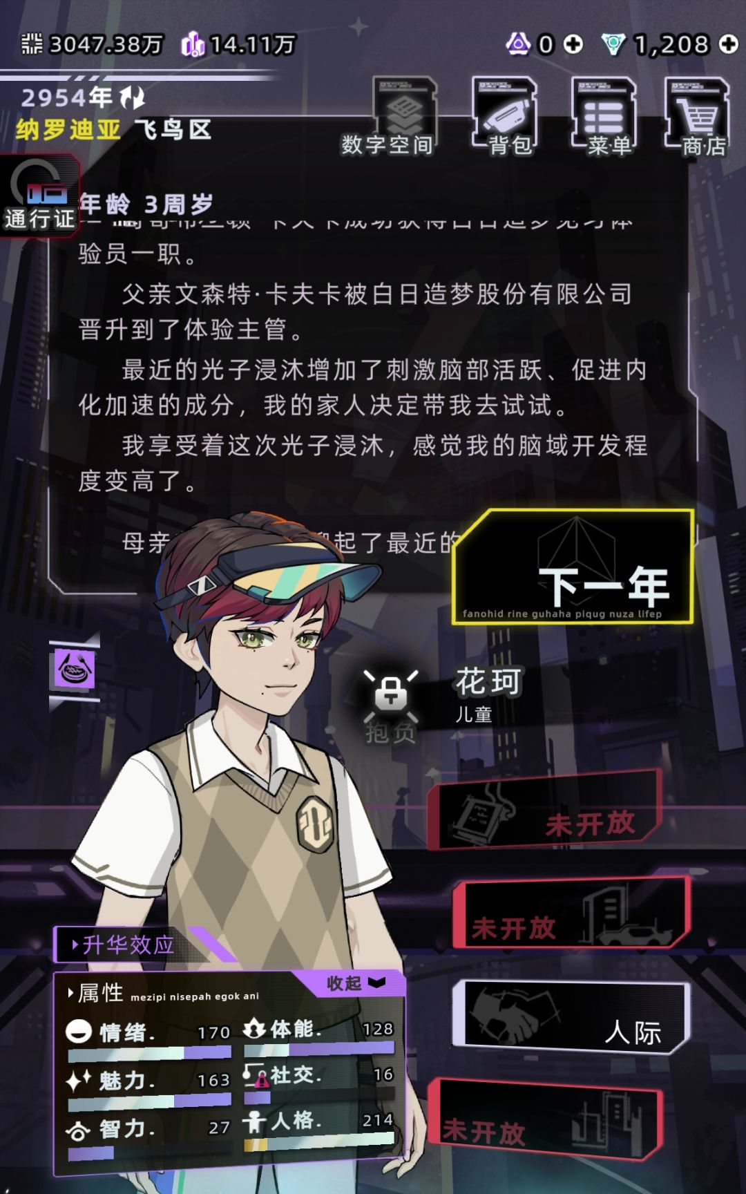 这个剧情好像能增加脑域开发度诶 1