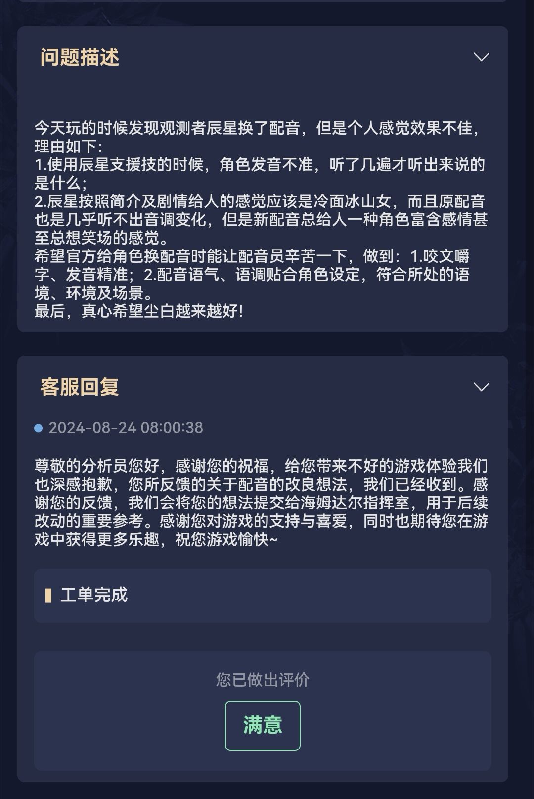 关于角色配音的两点建议 2