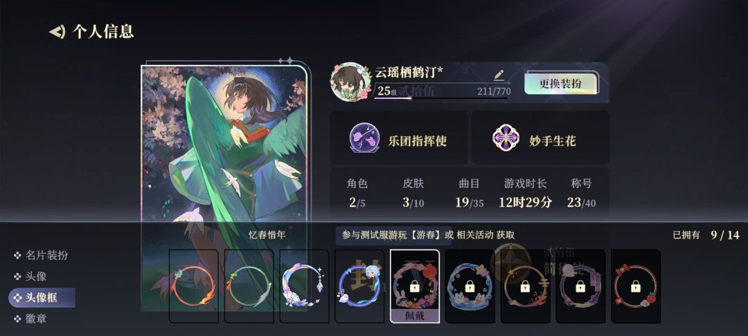 关于三首曲目限定头像框 2