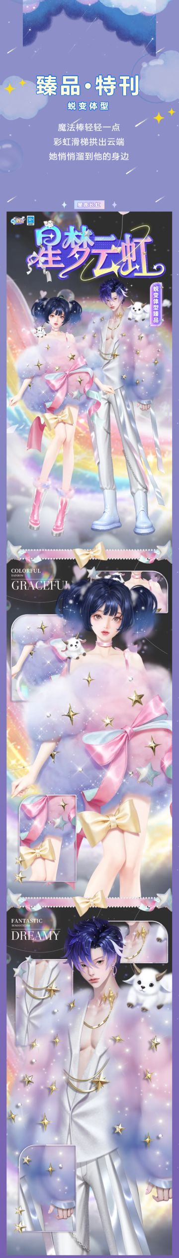 2套蜕变体型臻品免费送！！【云中童话季】新赛季2026.1.8开启