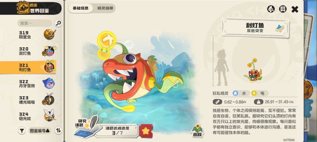S1异色图鉴全览「2-3」 10
