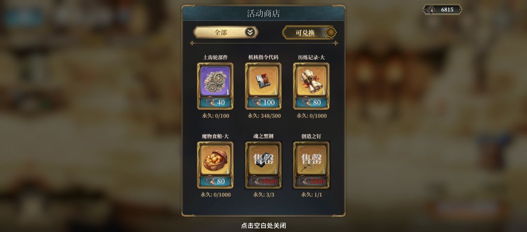 叒一个BUG,活动重启,商店对换没刷新 1