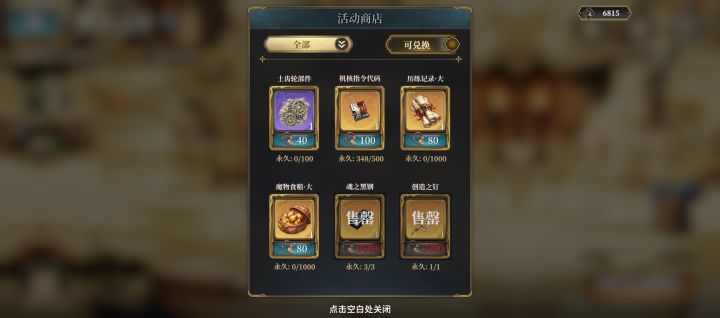叒一个BUG,活动重启,商店对换没刷新截图