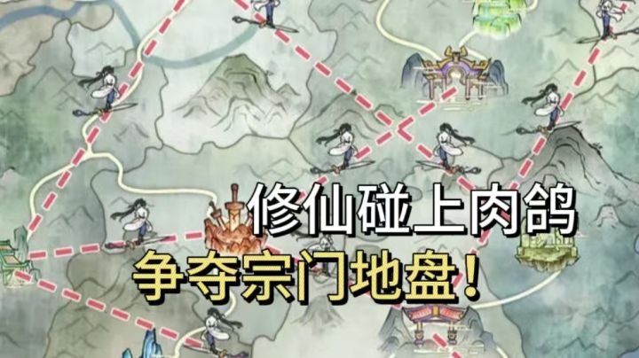 开创门派当宗门创始人,100M塞满了整个仙界!截图