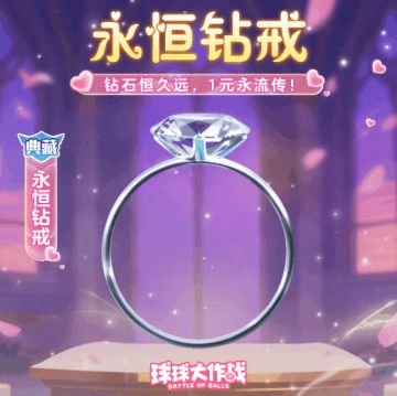 钻戒秒杀>>不要1314，不要520，通通1元带回家！