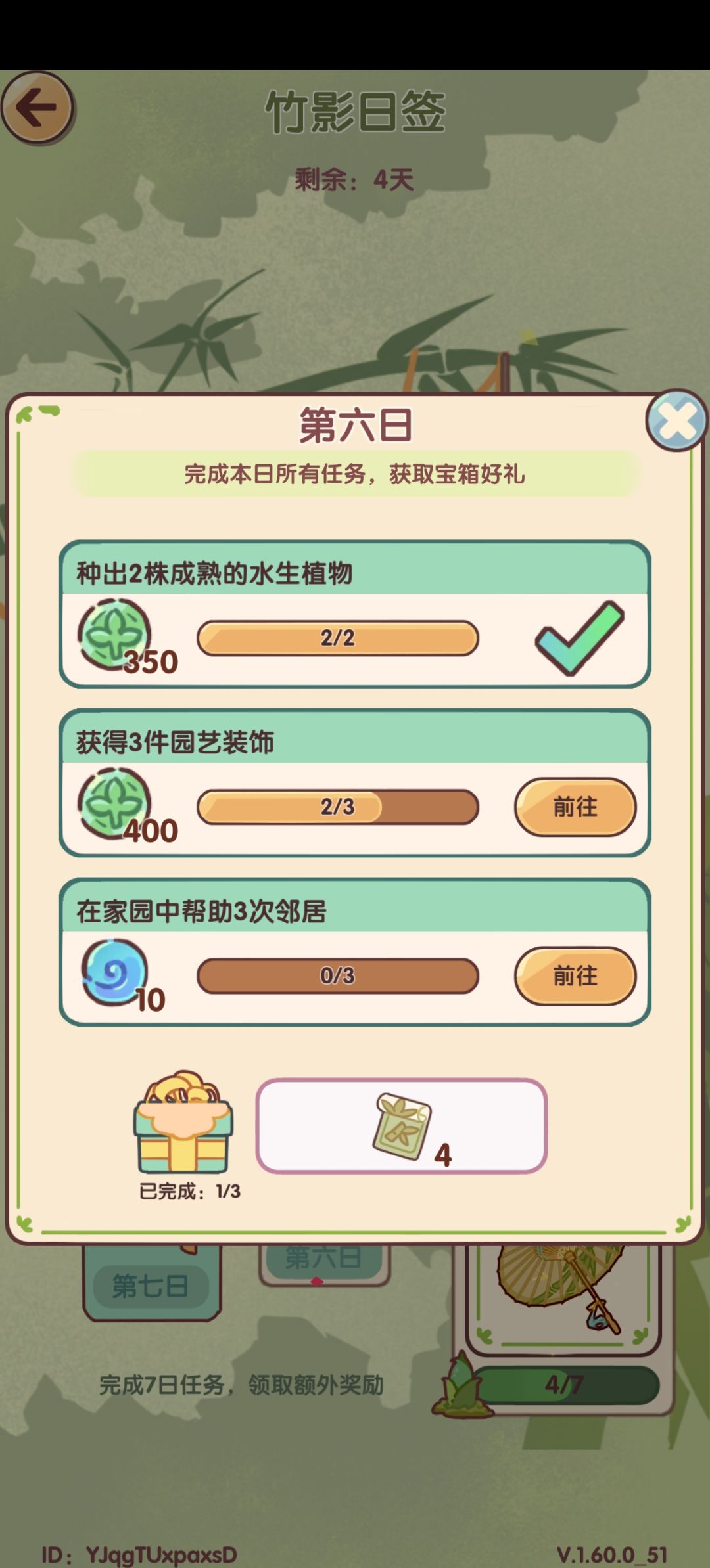 这日签任务让没有领居的单机玩家怎么办 1