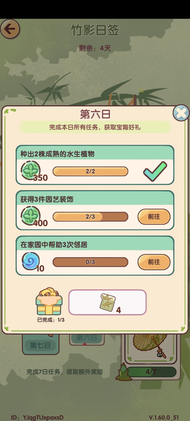 这日签任务让没有领居的单机玩家怎么办截图