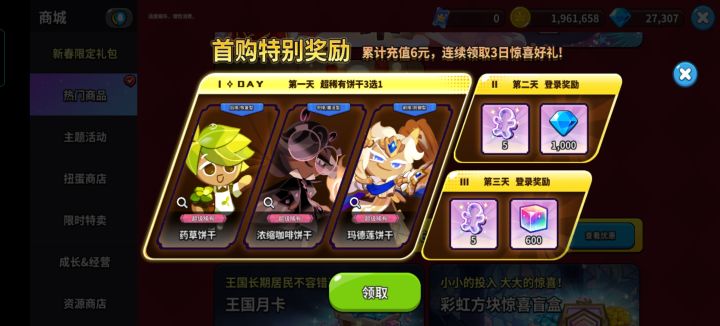 首充奖励该选哪个好截图